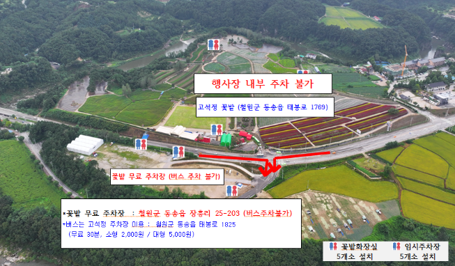 주차장 및 셔틀버스