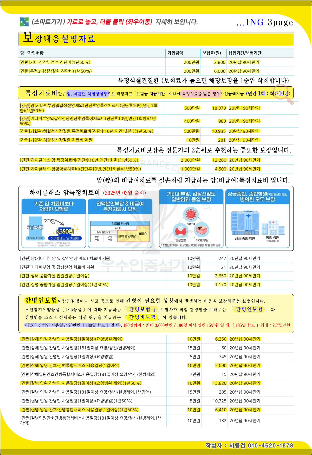 추천보험(3)