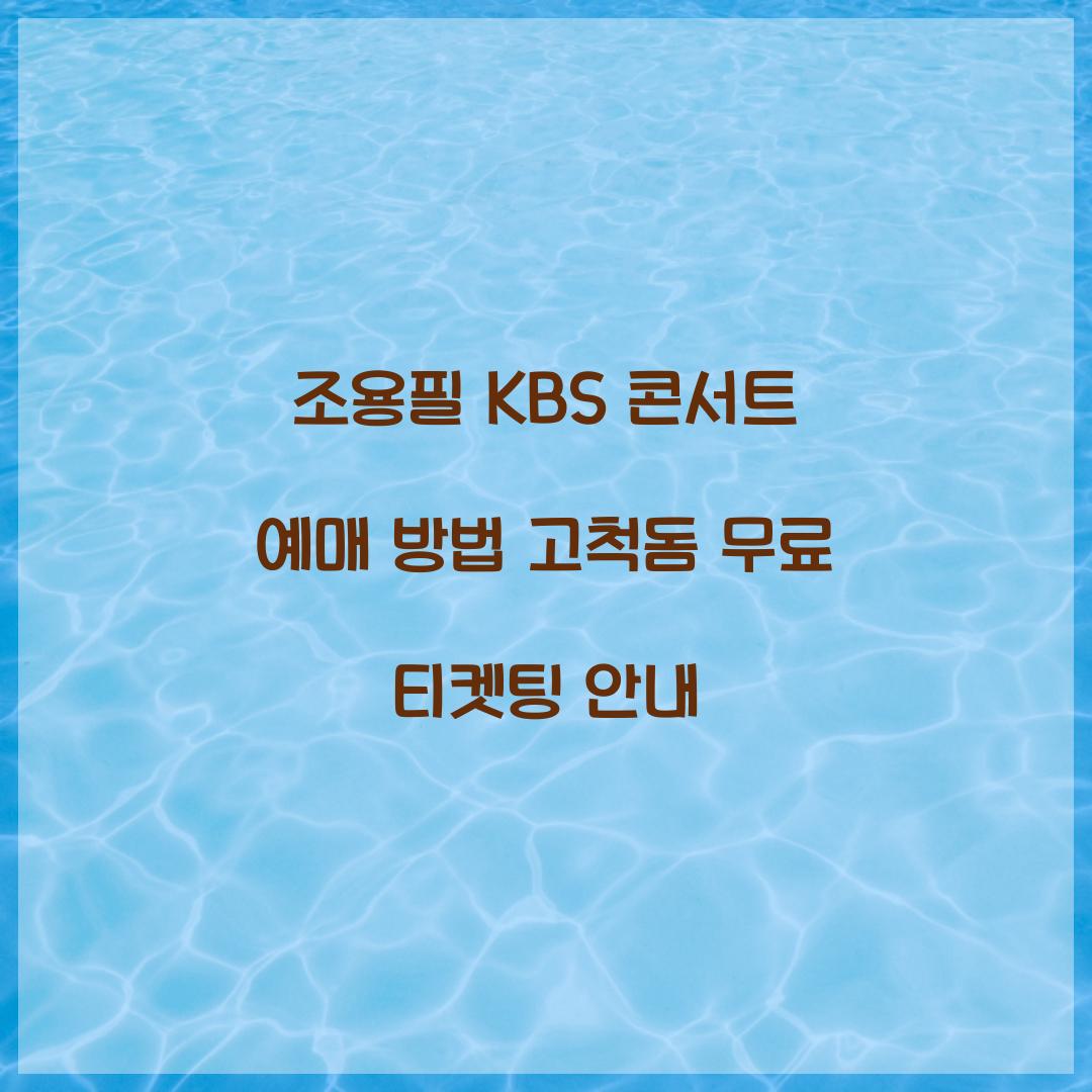 조용필 KBS 콘서트