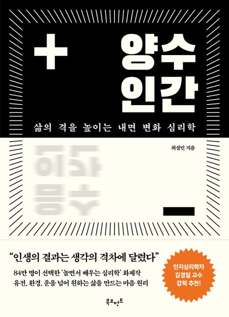 행복한 삶을 위한 양수인간의 지혜