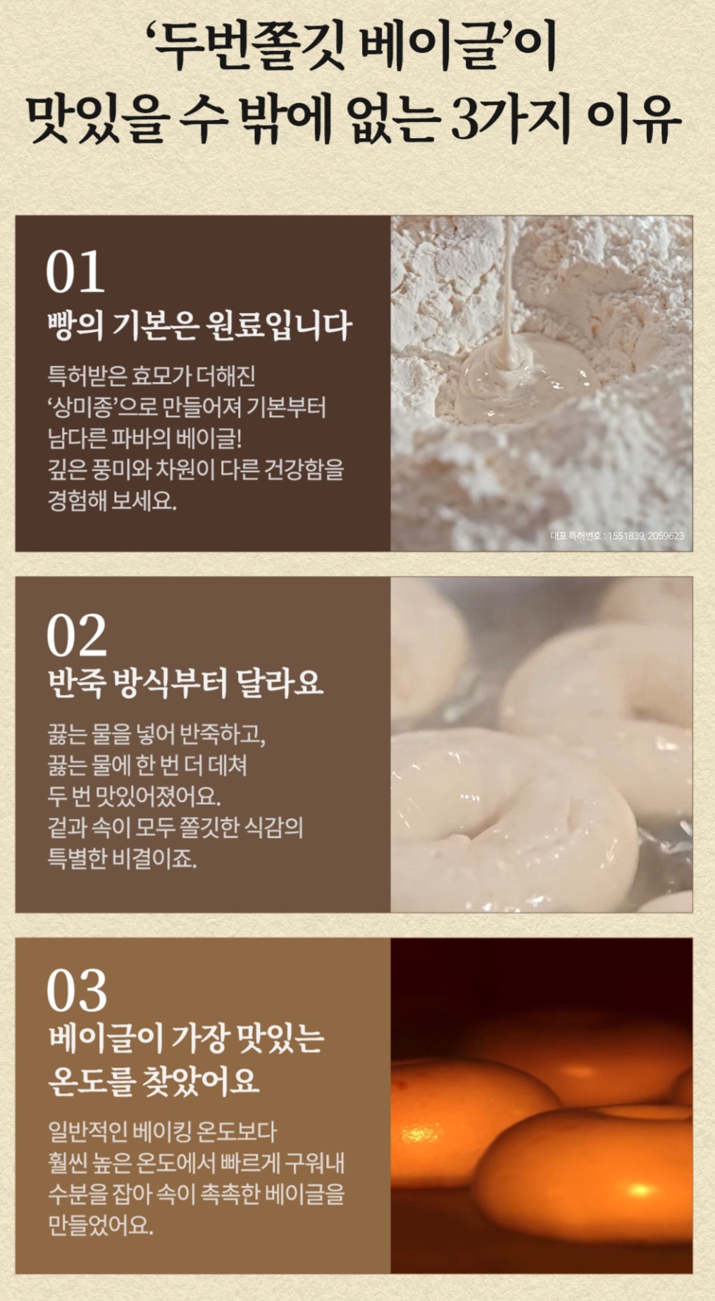 파리바게뜨-두-번-쫄깃-베이글-소개-