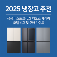 냉장고 추천데 대한 대표 이미지