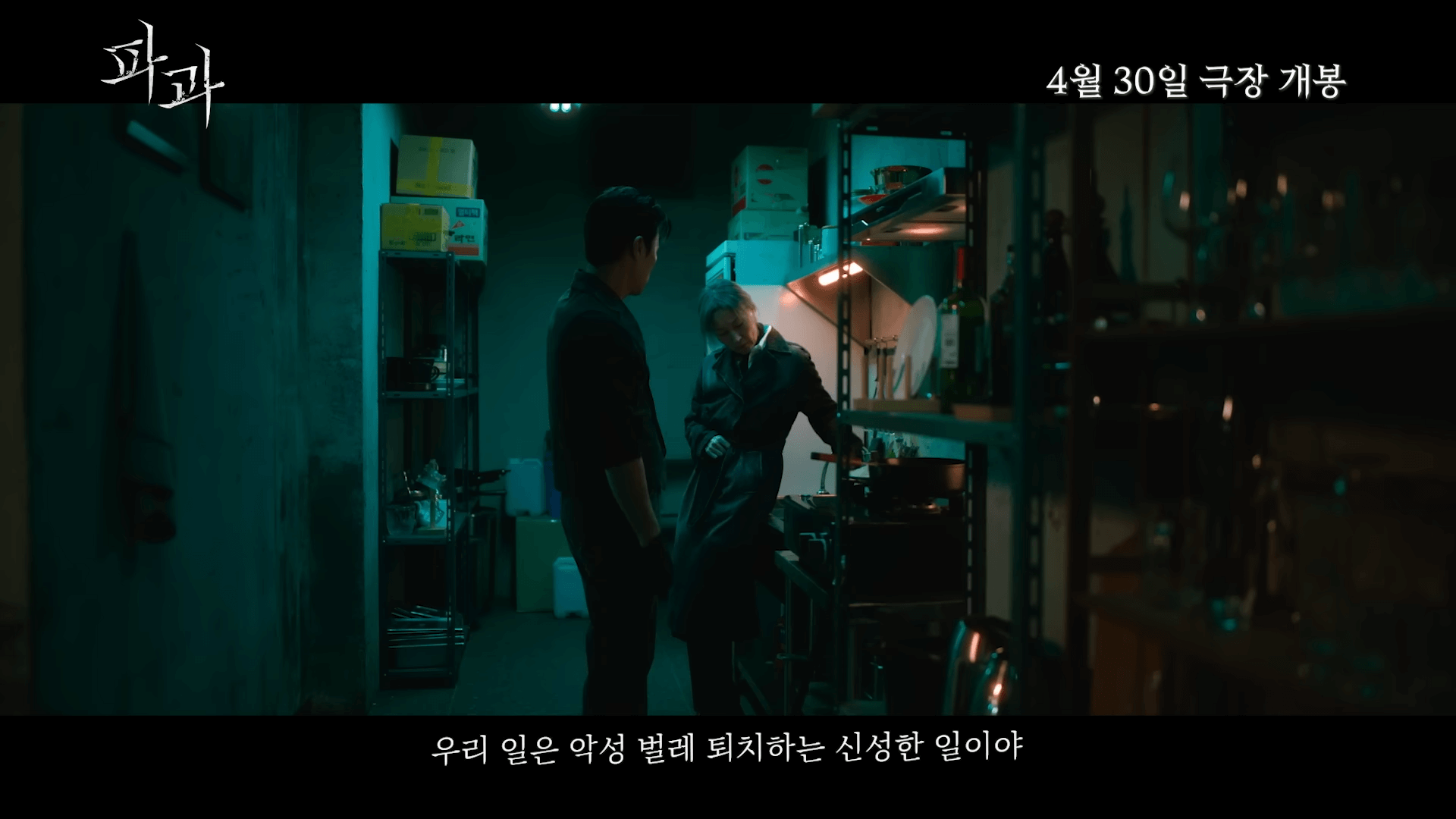 영화 파과