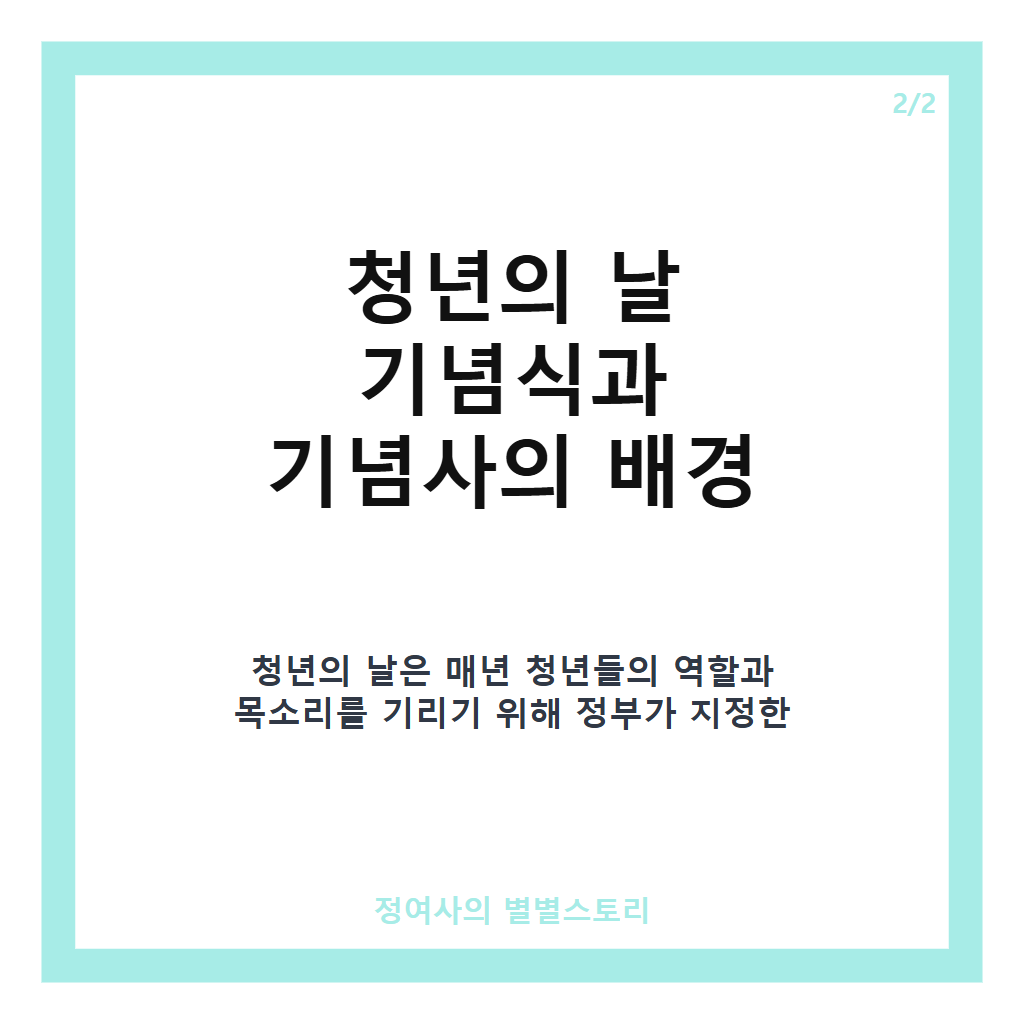 이재명 대통령의 기념사 핵심 메시지와 청년의 날 기념식 주요 내용 정리 카드뉴스 3
