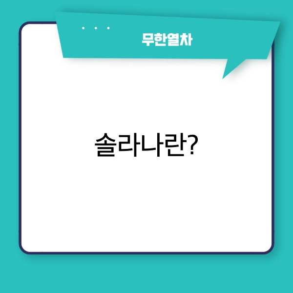 솔라나란?