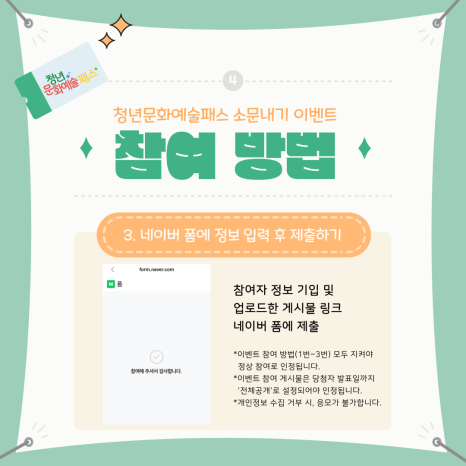 청년문화예술패스 소문내기 이벤트 참여방법