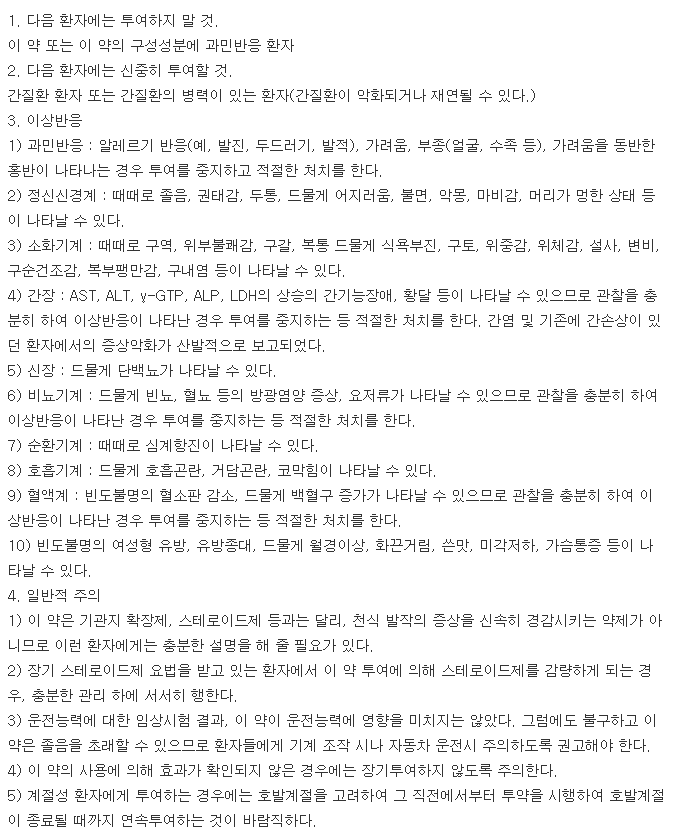 알레리온정-복용-주의사항