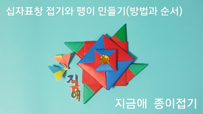 표창 모양의 딱지입니다.