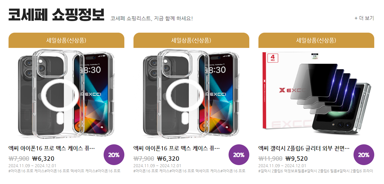 2024-코리아세일페스타-가전제품-할인정보