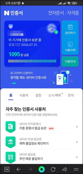 네이버 공동인증서 발급완료