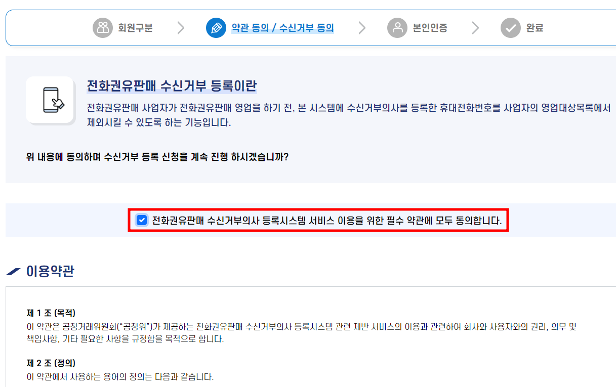 스팸 전화, 스팸 문자 차단 방법