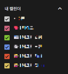 구글캘린더에서 '생일', 'Tasks' 카테고리 삭제하는 방법