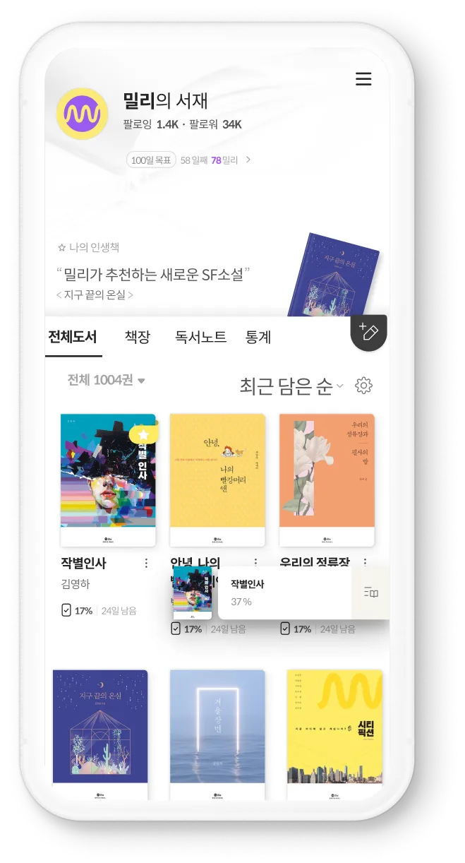 밀리의서재 월정액 구독권 이북리더기 할인 탈퇴_5