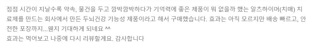 파마코브레인PS 내돈내산 후기