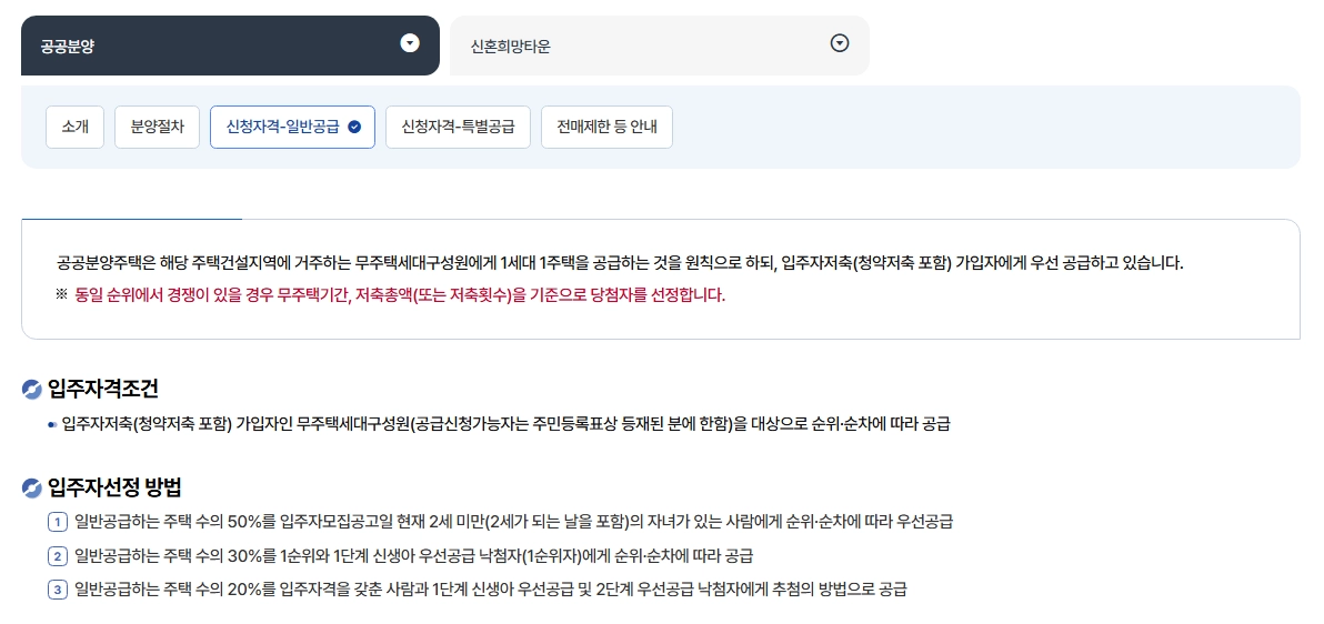 공공분양 청약조건 신청방법 혜택3분확인