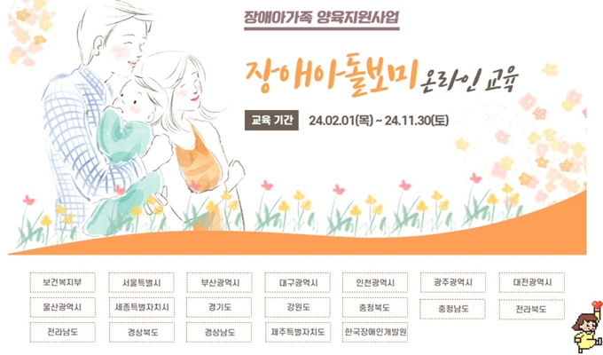 장애아돌보미 온라인교육 홈페이지