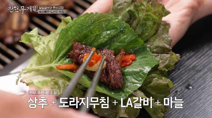 도라지무침쌈