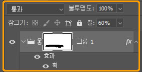 그룹에 적용된 다양한 효과