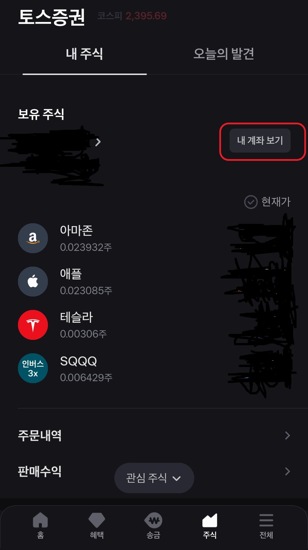 토스증권 입금, 출금 방법2