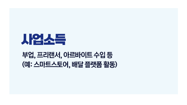 부업투자소득있을때신고방법-이미지3