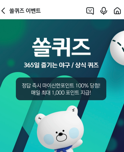 4월25일-신한쏠-퀴즈팡팡-슈퍼SOL-정답