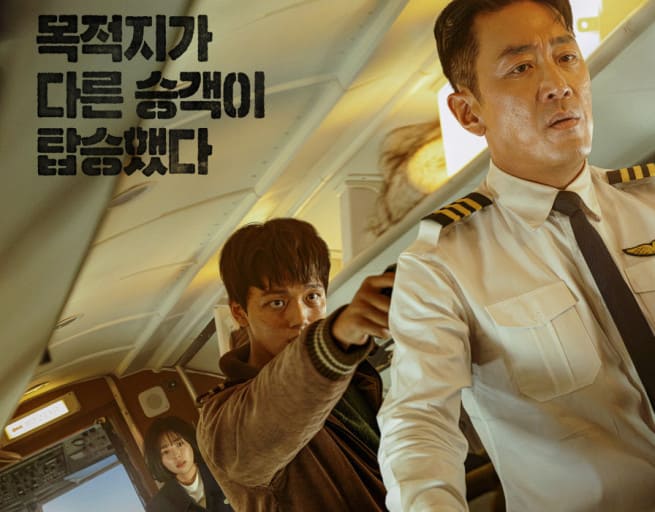 영화 하이재킹 개봉 포스터