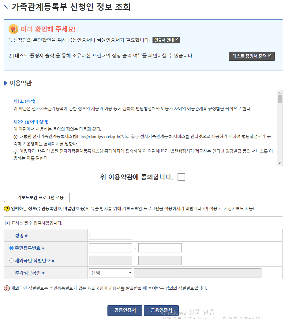 가족관계증명서 인터넷발급(3)
