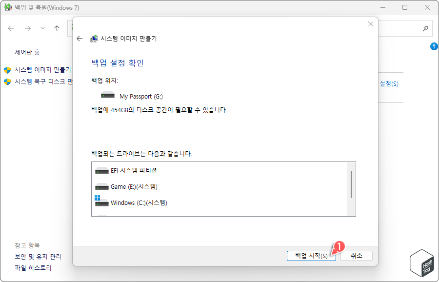 백업 설정 확인 및 백업 시작
