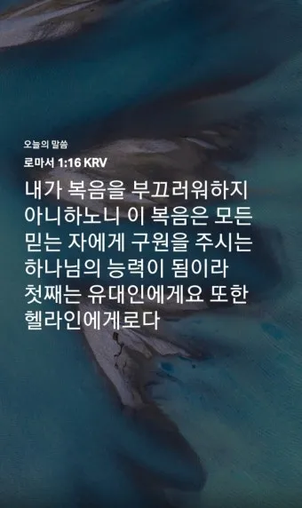 로마서 1장 설교 아이디어 복음 말씀 강해_20