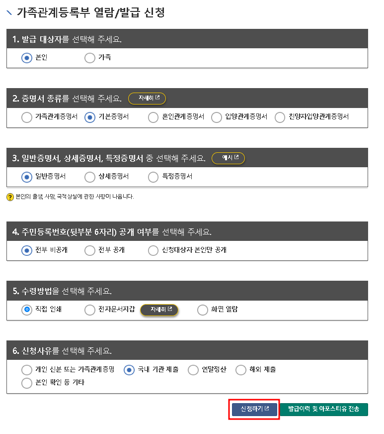 기본증명서인터넷발급