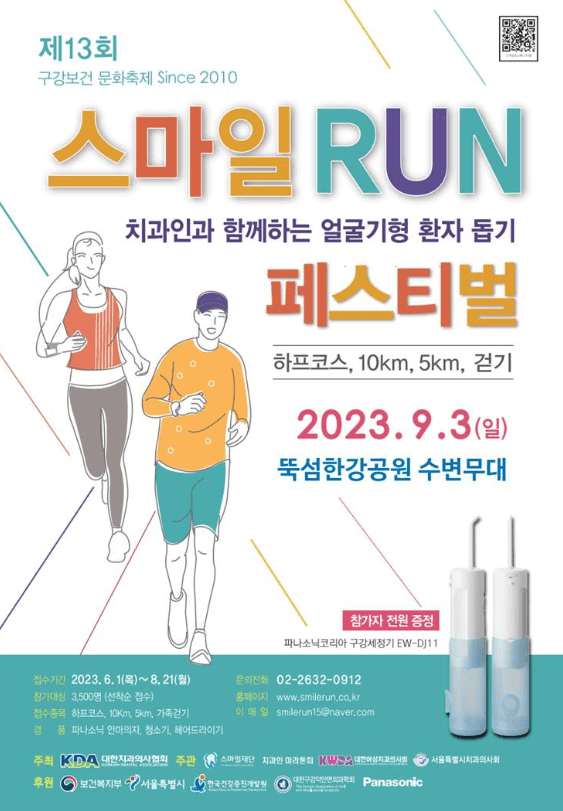 스마일런페스티벌-포스터
