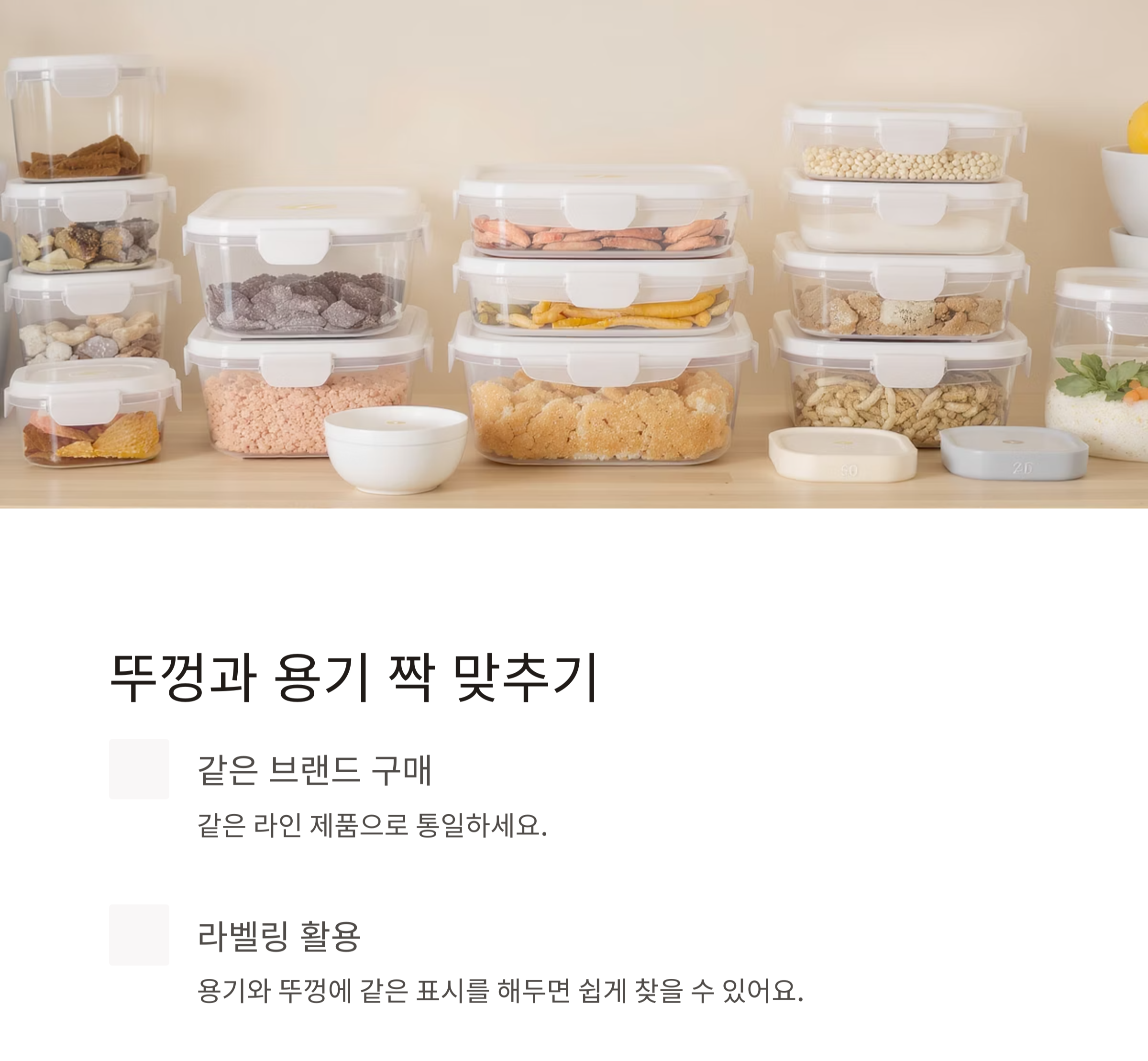 밀폐용기 뚜껑 따로 보관하는 똑똑한 정리법