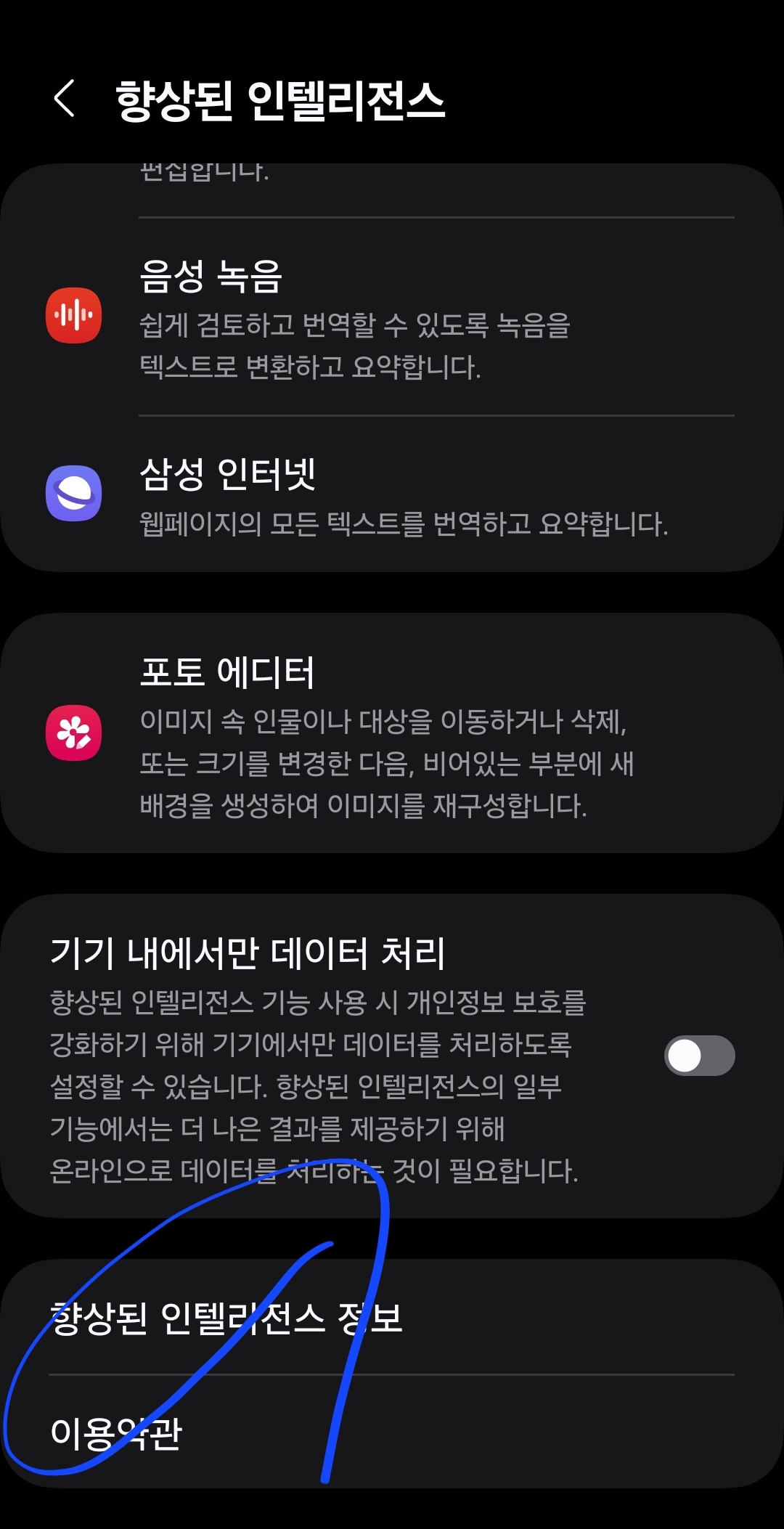 향상된 인텔리전스