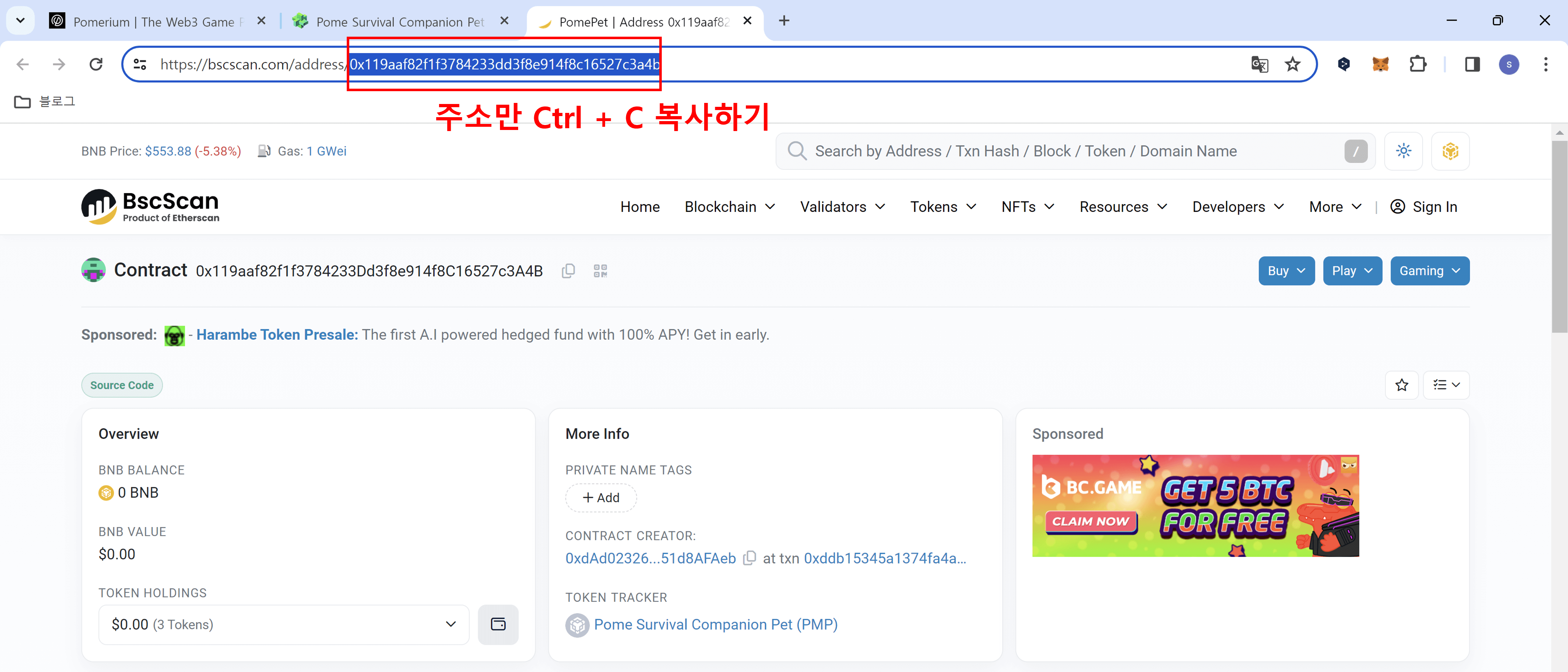 포메 서바이벌 NFT 구매하기15