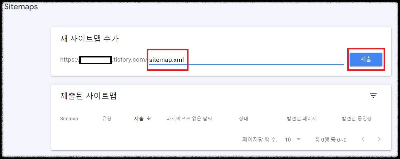 티스토리 구글 서치 콘솔 등록방법