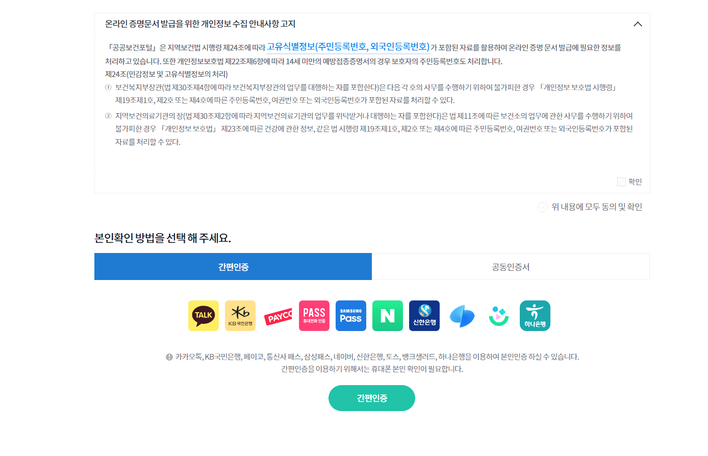 본인 인증 후 인터넷 발급 가능