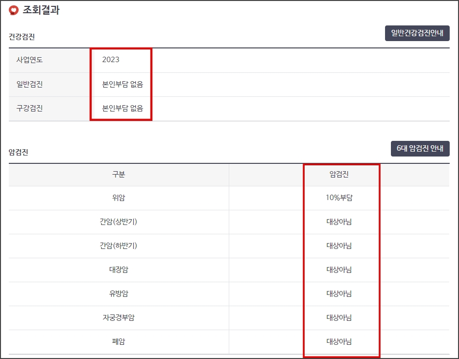 건강검진 대상자 조회결과
