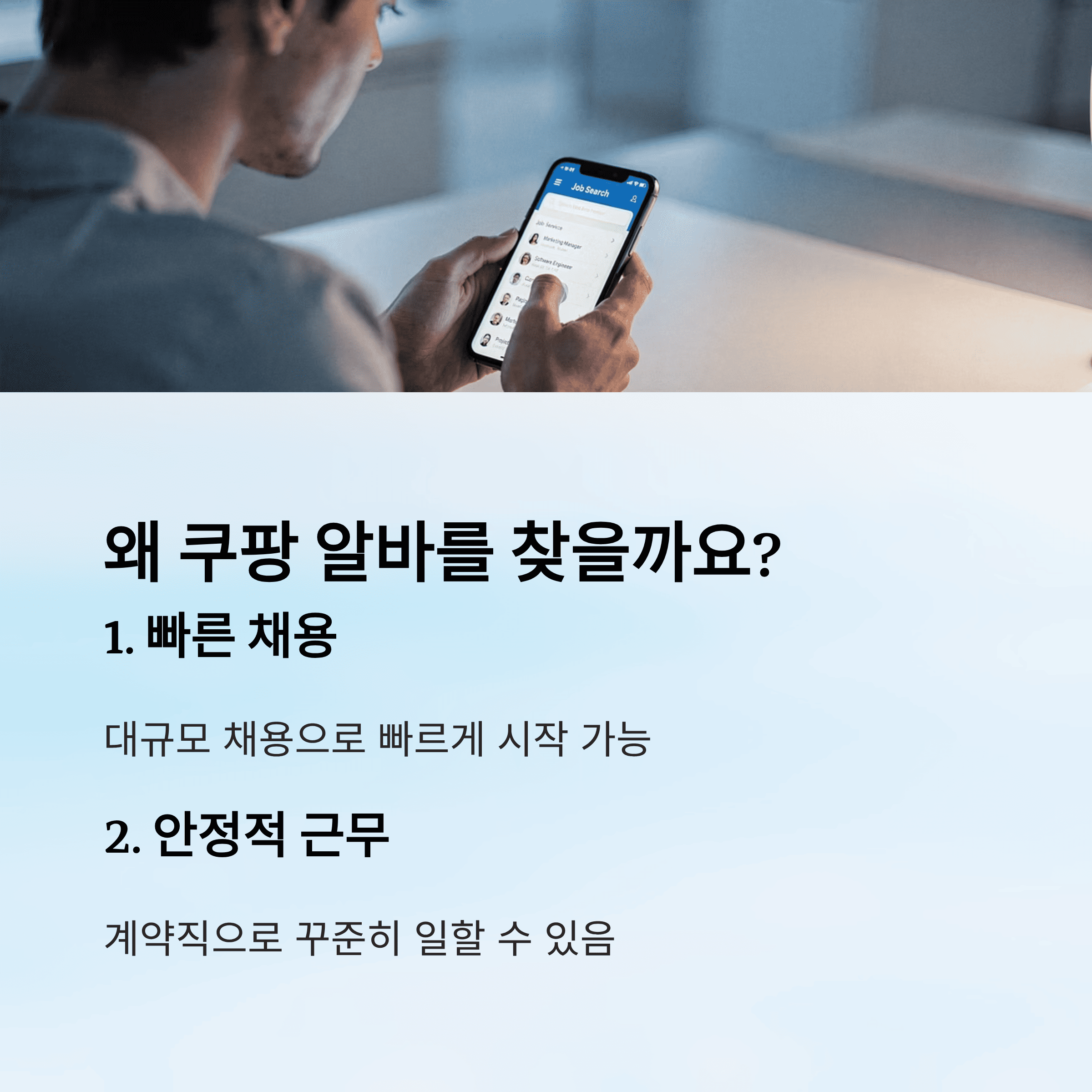쿠팡 계약직 알바