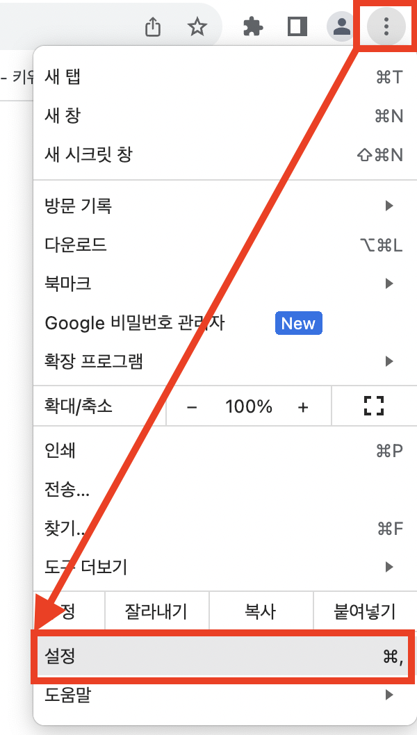 크롬 팝업 차단 해제 방법