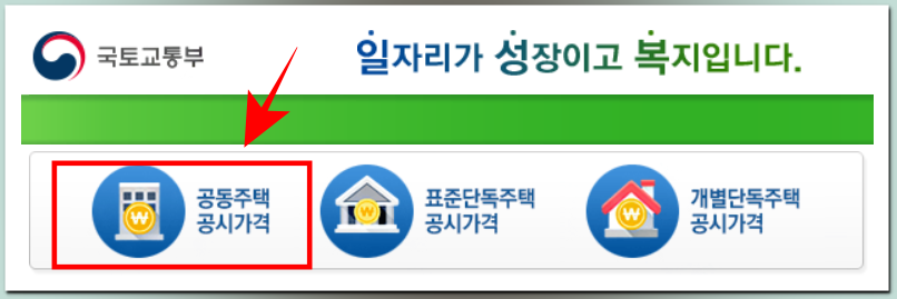 국토교통부-공시가-조회