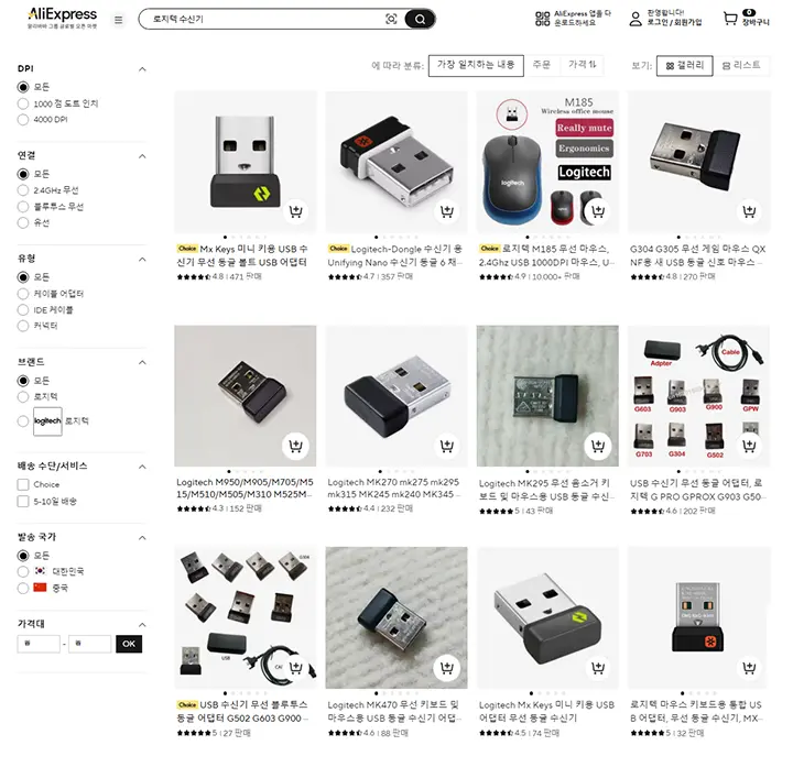 알리익스프레스 마우스 수신기 검색 스크린샷