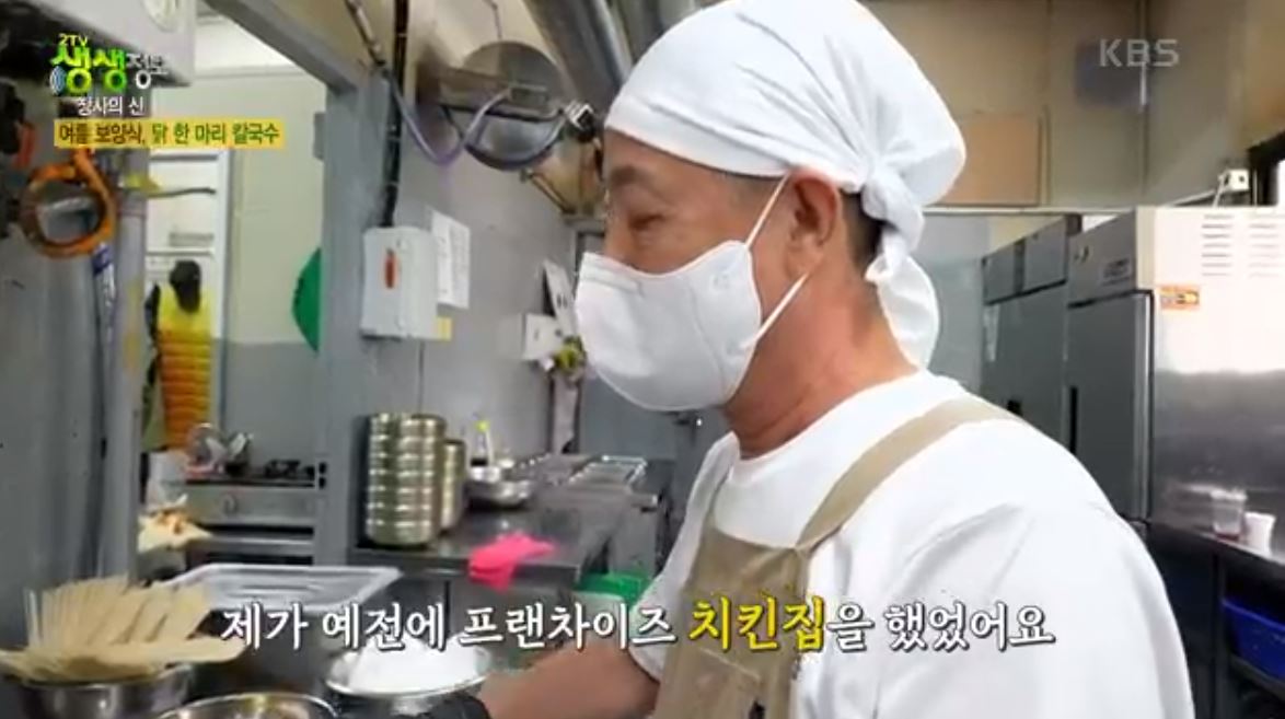 닭한마리 칼국수의 탄생계기