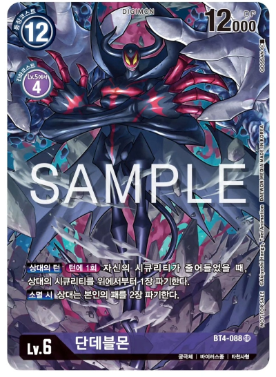 BT20 Over The X 이너박스 프로모 수록 카드 BT4-088 단데블몬