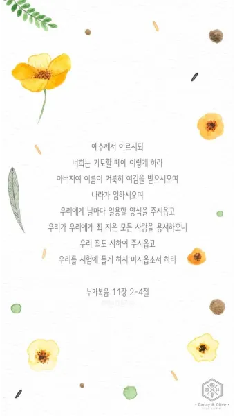 이렇게 기도하라는 예수님의 가르침 (누가복음 11장 1-13절) 주일 설교 말씀_20