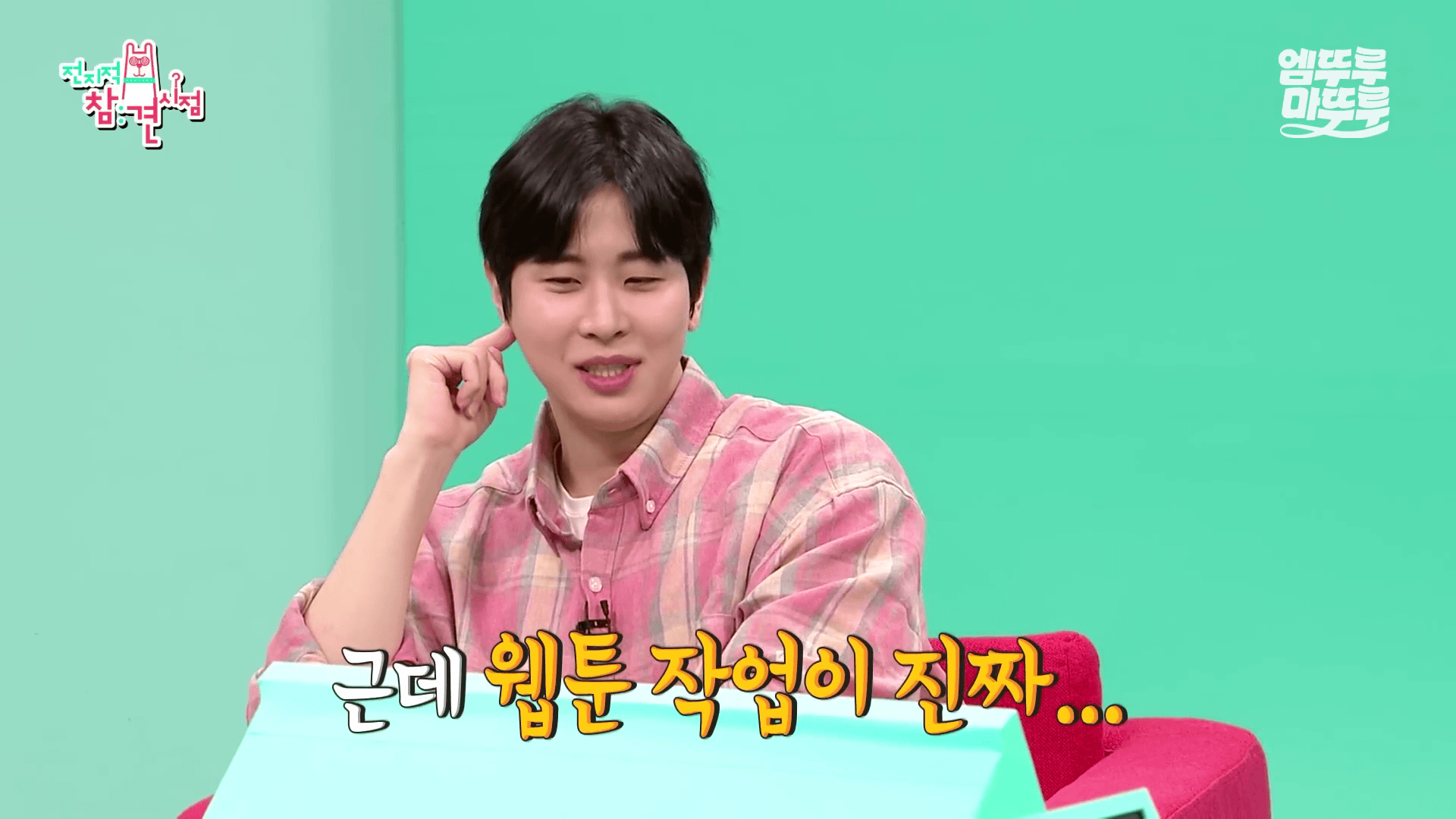 MBC 전지적 참견 시점 전참시 유튜버 지무비 출연 방송 캡처 화면