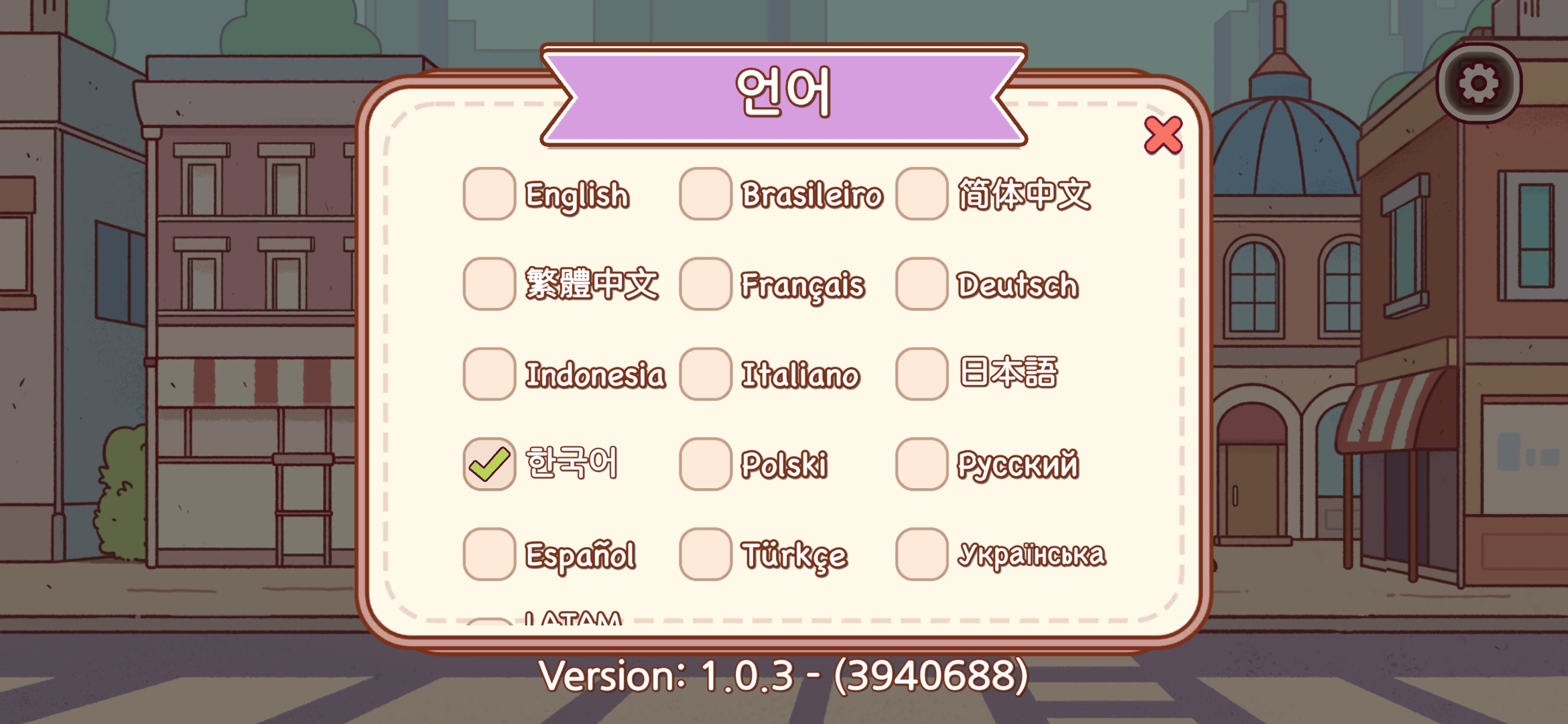 언어 설정 변경 화면-한글