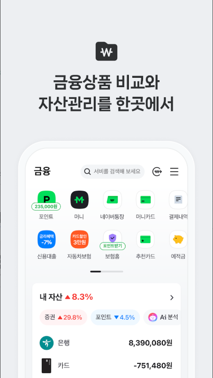 네이버페이 앱 설치 사용법