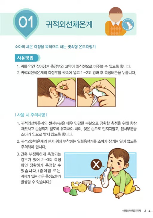 체온계 고르는법 필터 소모품 비용