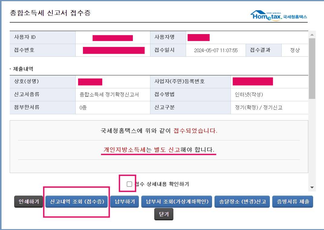 지방소득세신고1