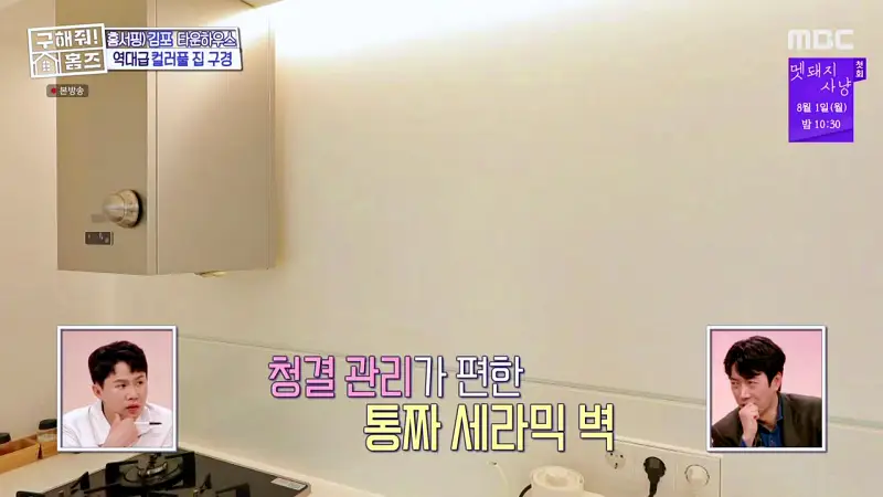 구해줘홈즈 김포시 운양동 3원색 3층 집 파도파도 홈서핑 소개